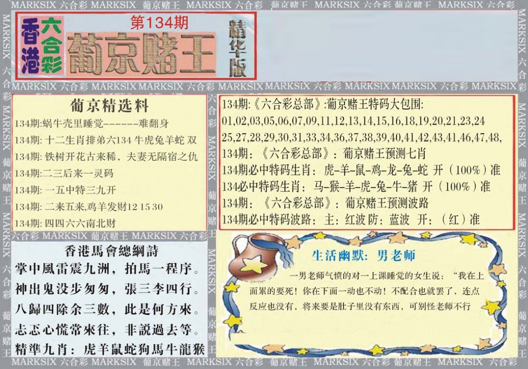 六合彩134期葡京赌王（正版）