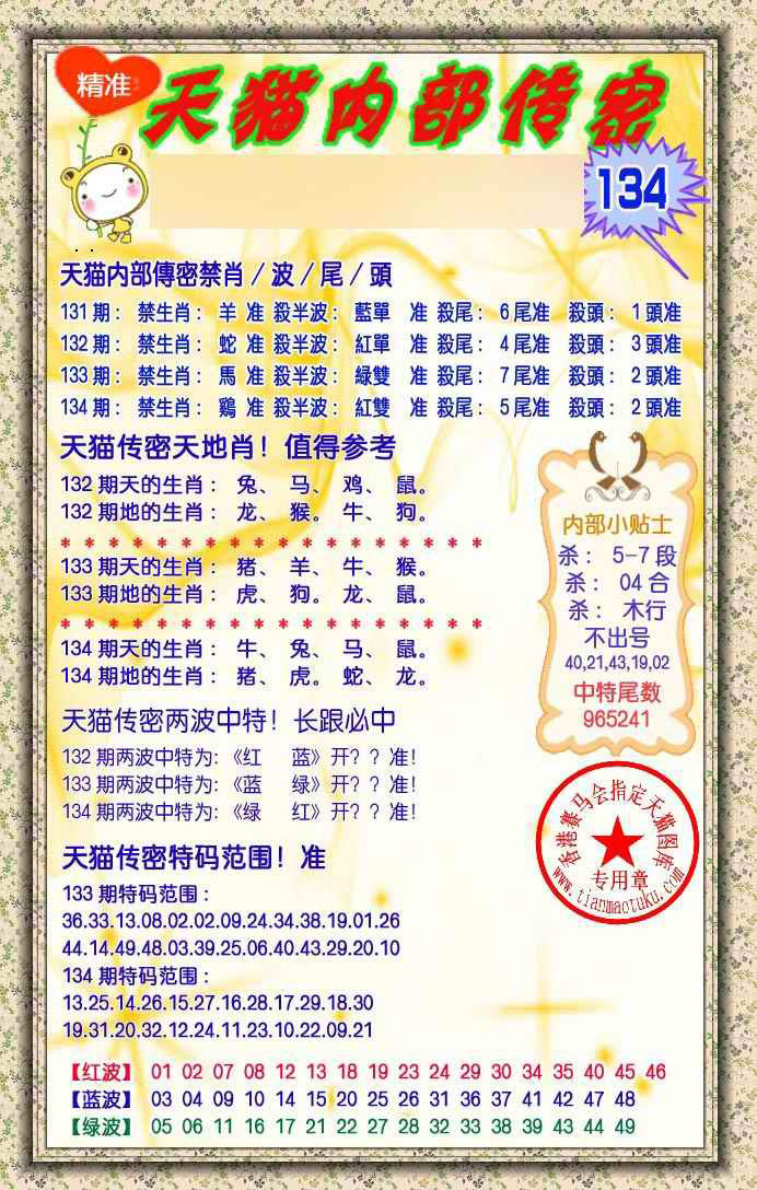 六合彩134期内部传密