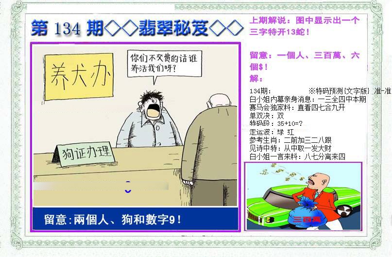 六合彩134期另翡翠秘笈(信封)