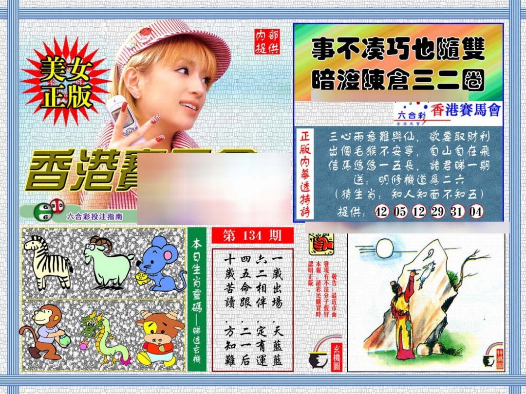 六合彩134期内幕透特