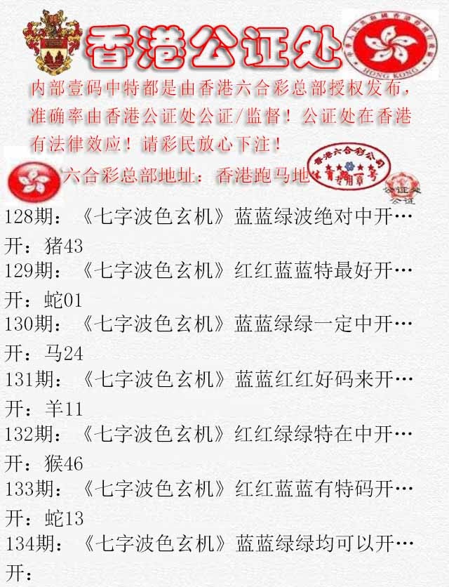 六合彩134期香港公证处2