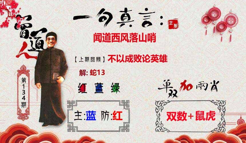 六合彩134期一句真言