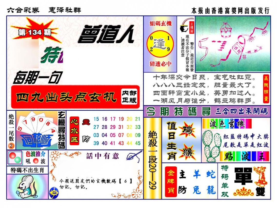 六合彩134期赠道人特马金手指