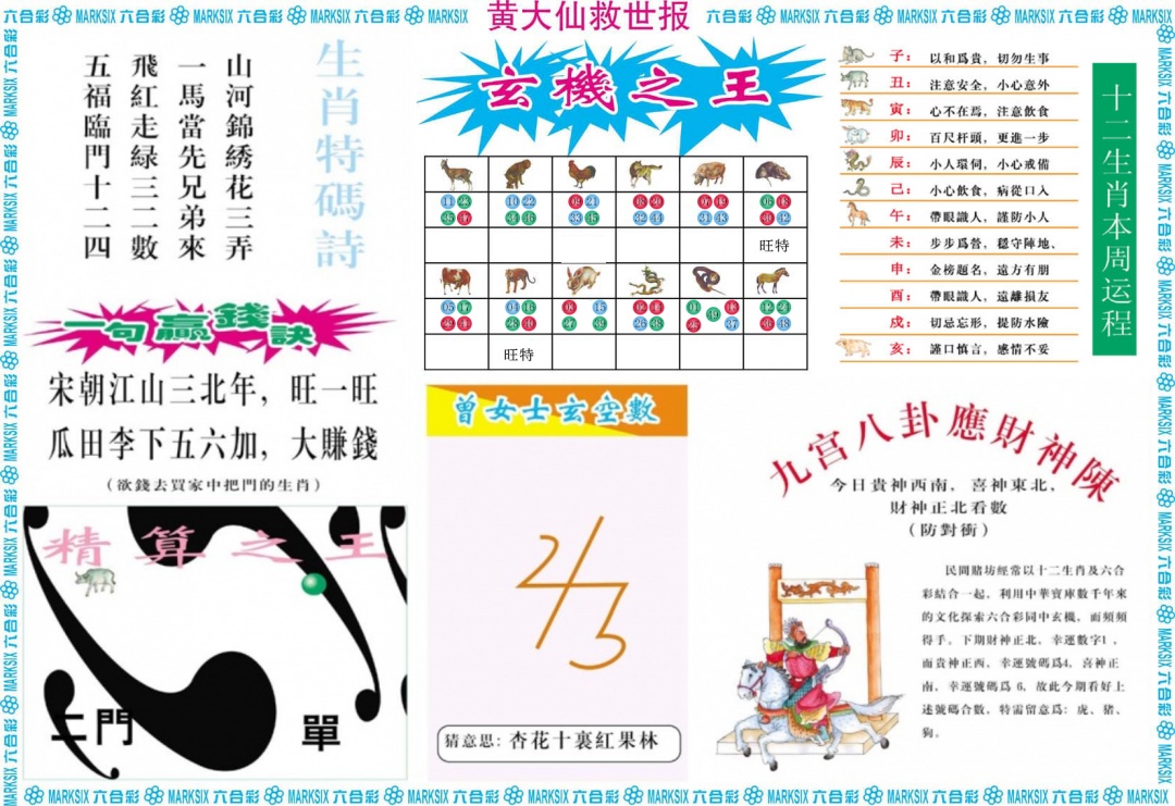 六合彩075期黄大仙救世B