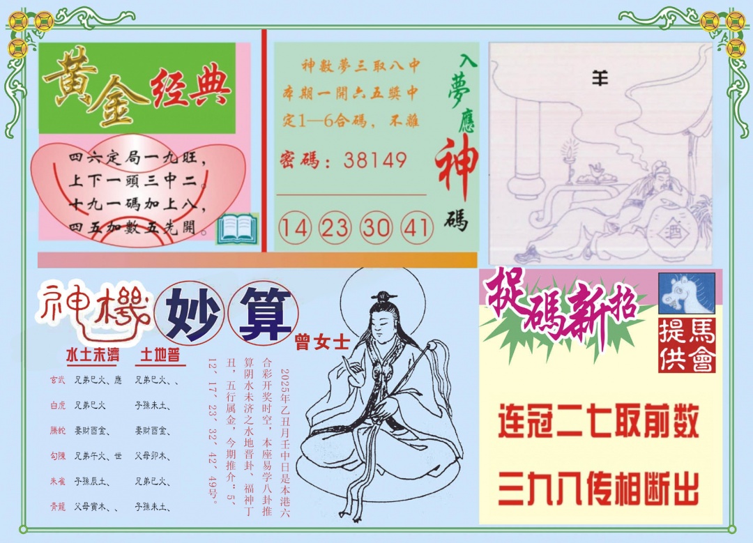 六合彩075期老版曾女士B