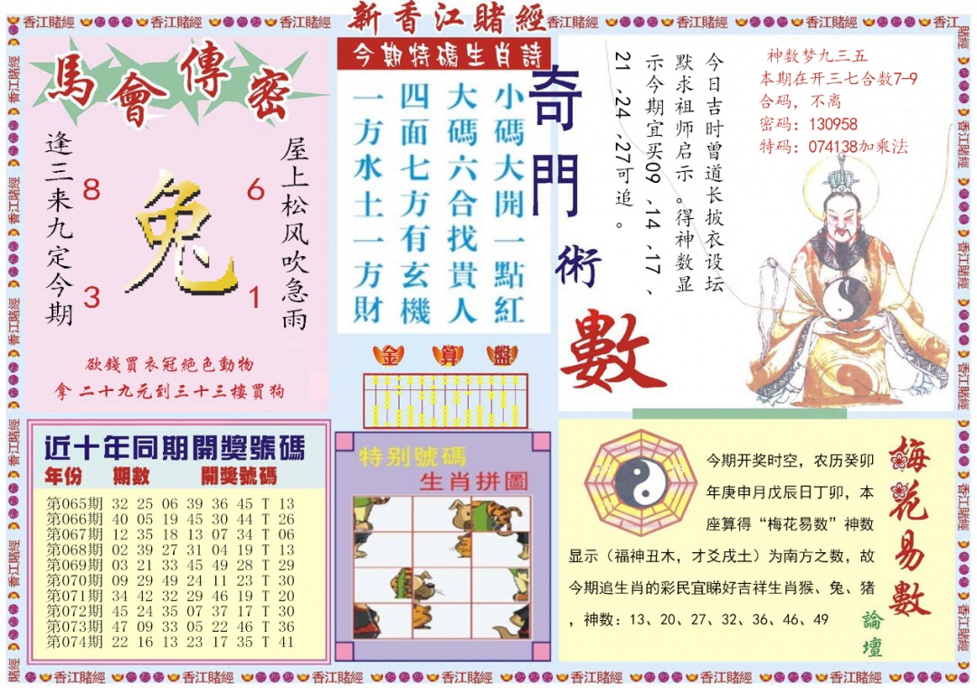 六合彩075期新香江赌经B