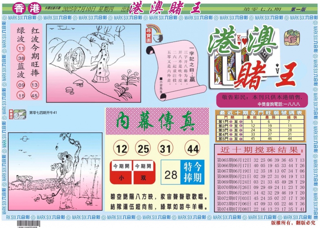 六合彩075期港澳赌王A