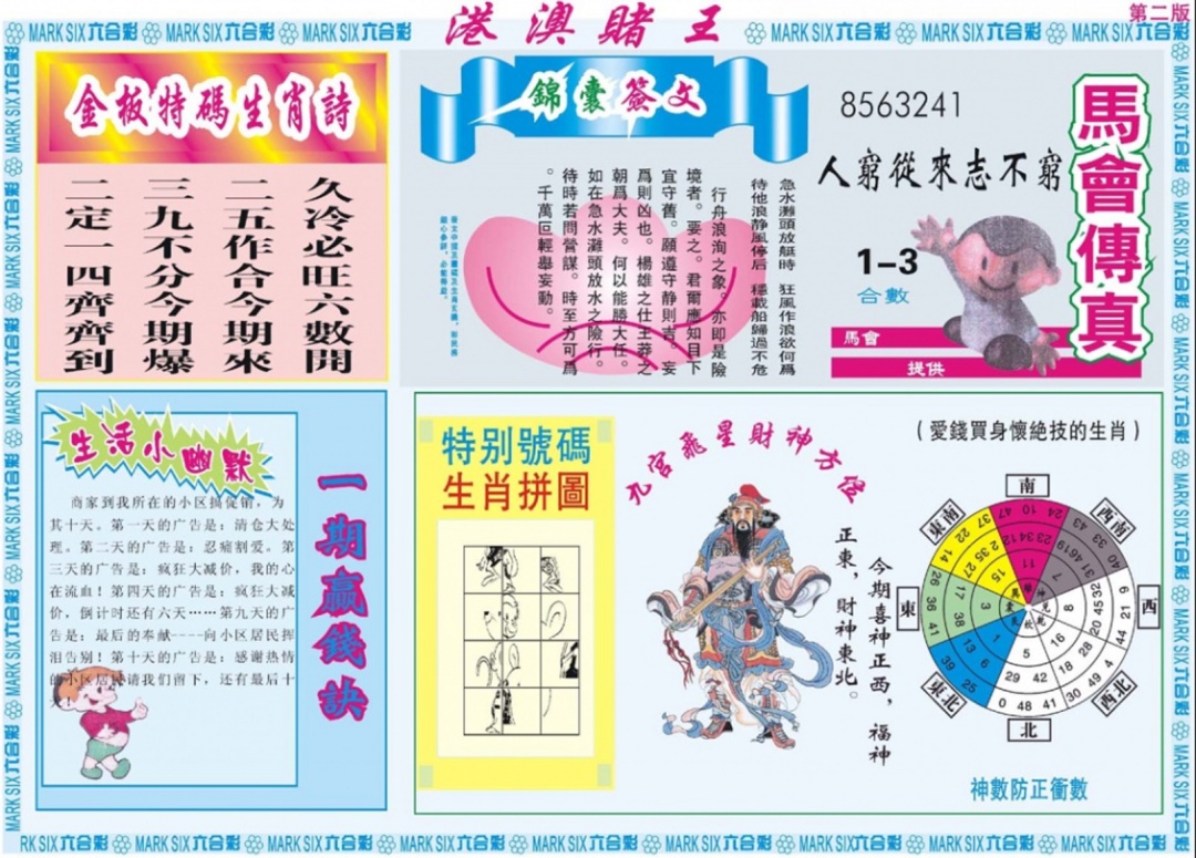 六合彩075期港澳赌王B