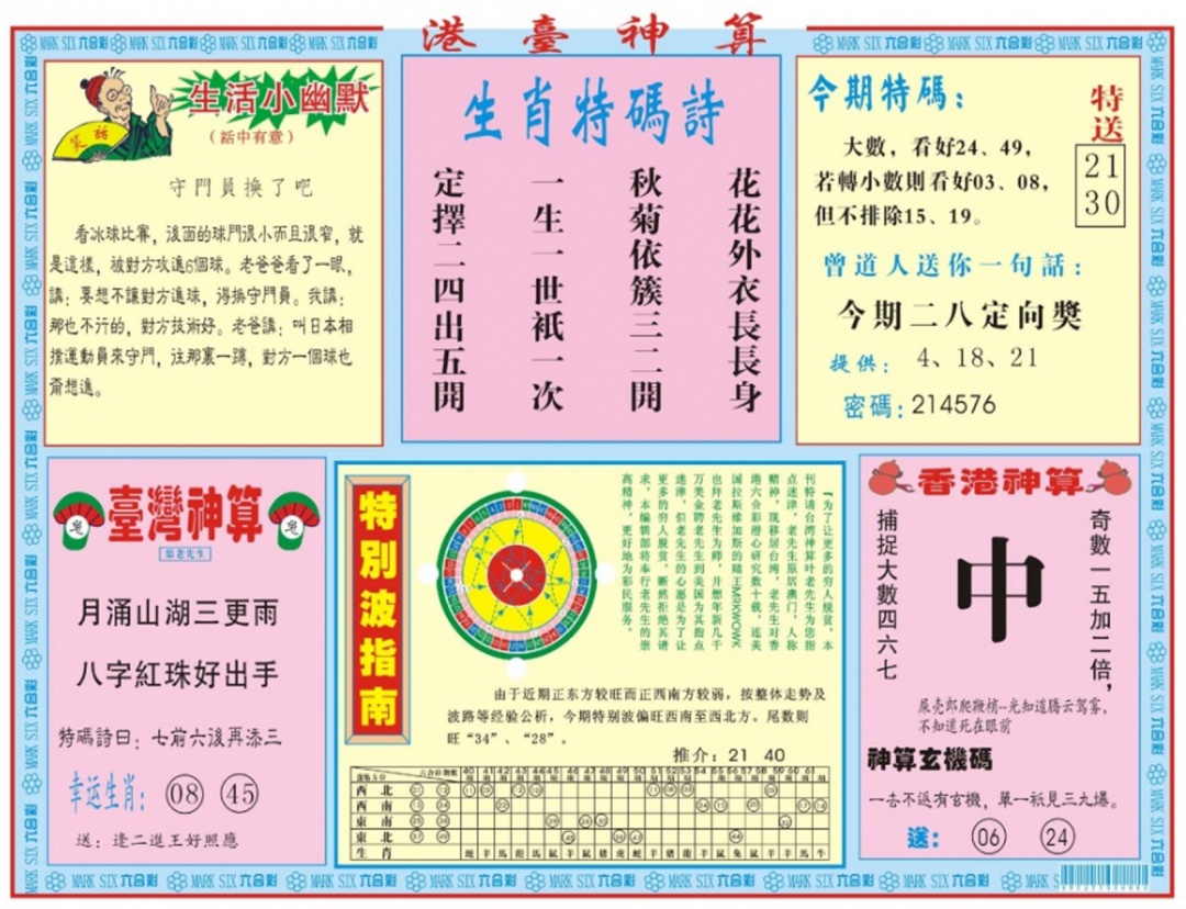 六合彩075期港台神算B