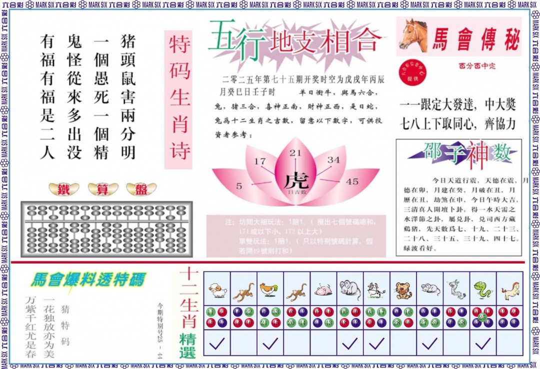 六合彩075期马会财经B
