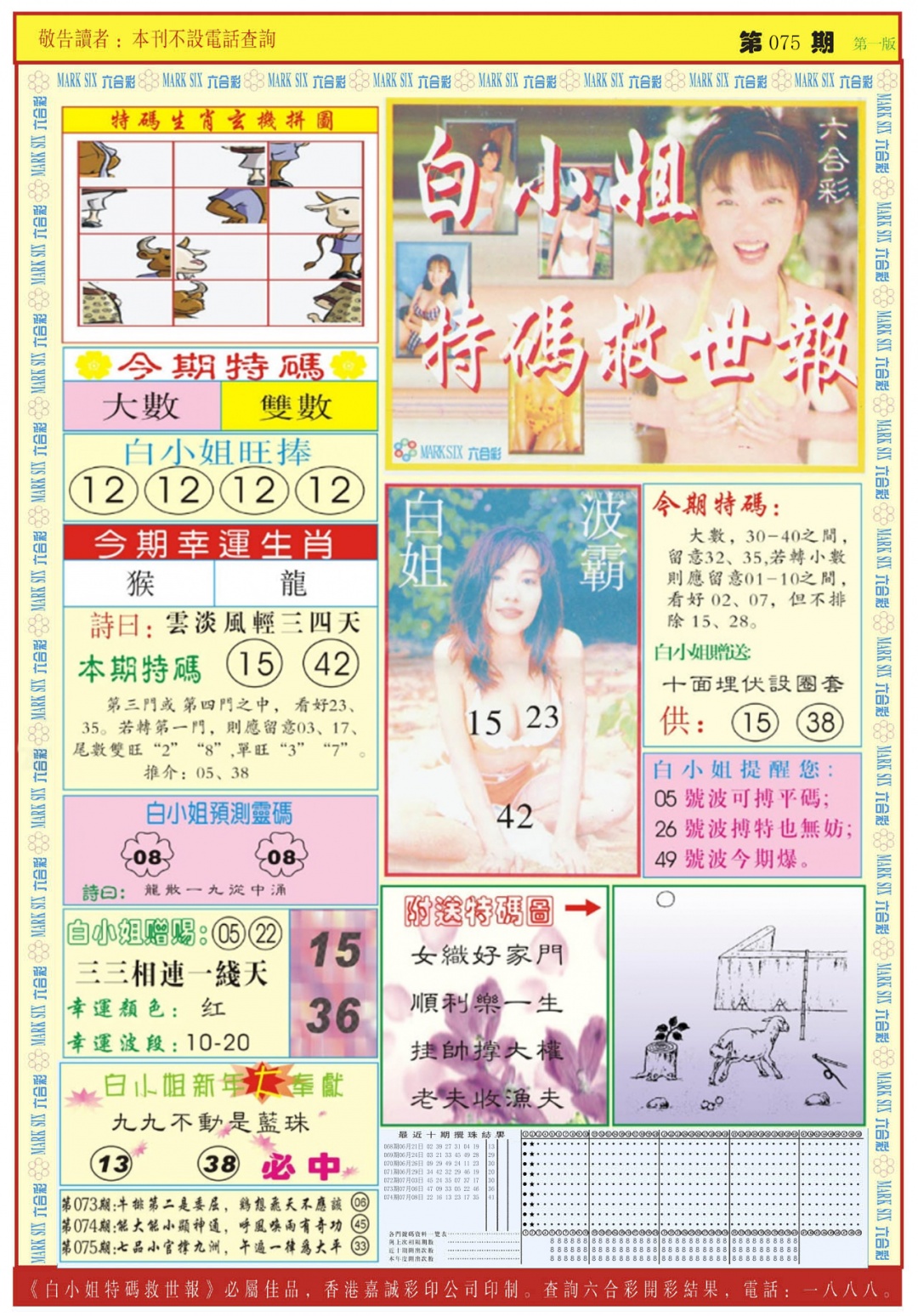 六合彩075期白小姐急旋风A
