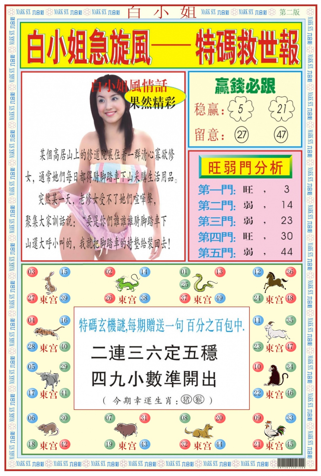 六合彩075期白小姐急旋风B