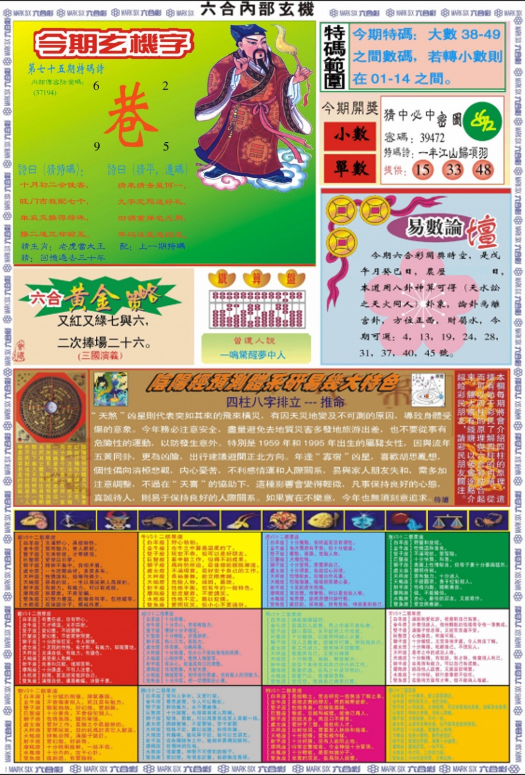 六合彩075期六合内部玄机B