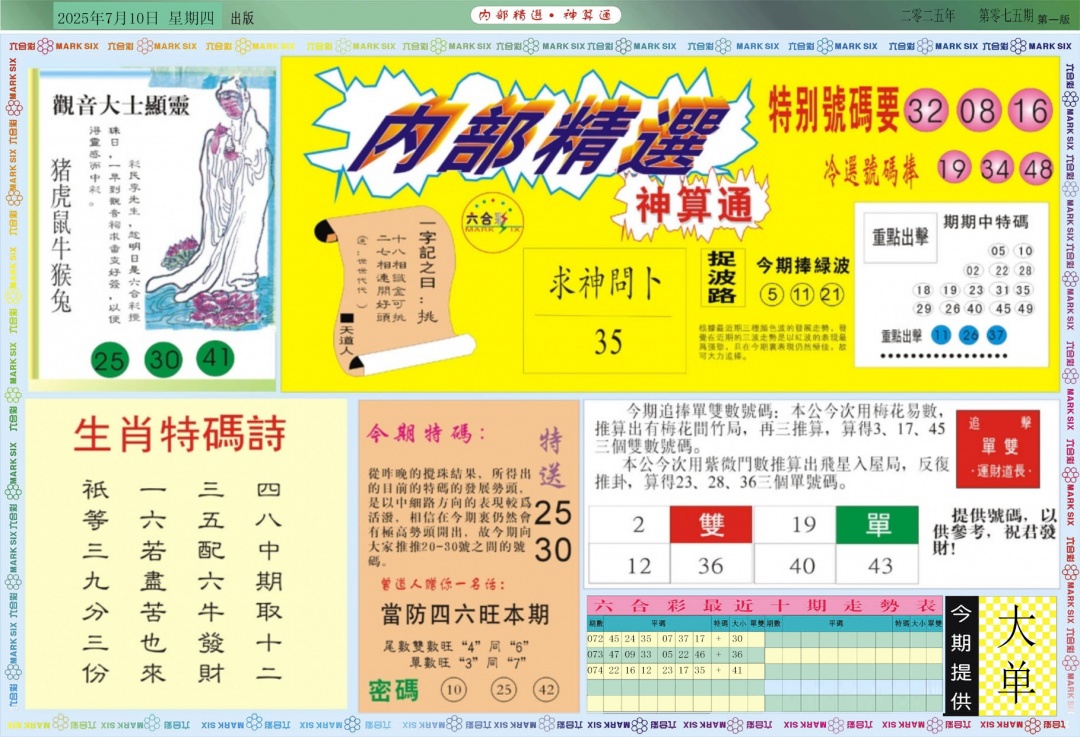 六合彩075期内部精选A