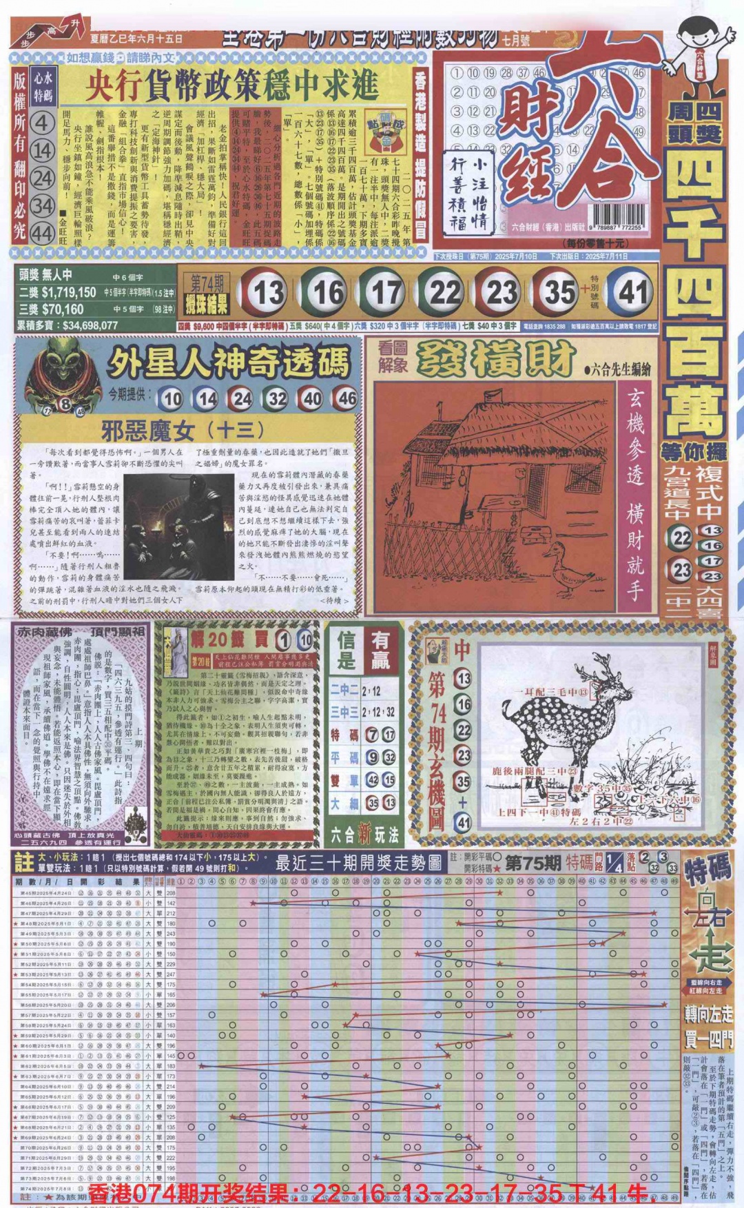 六合彩075期六合财经A加大版