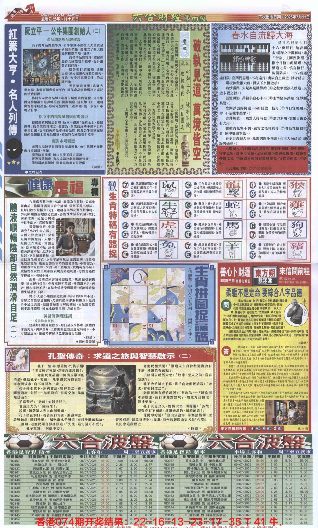 六合彩075期六合财经B加大版