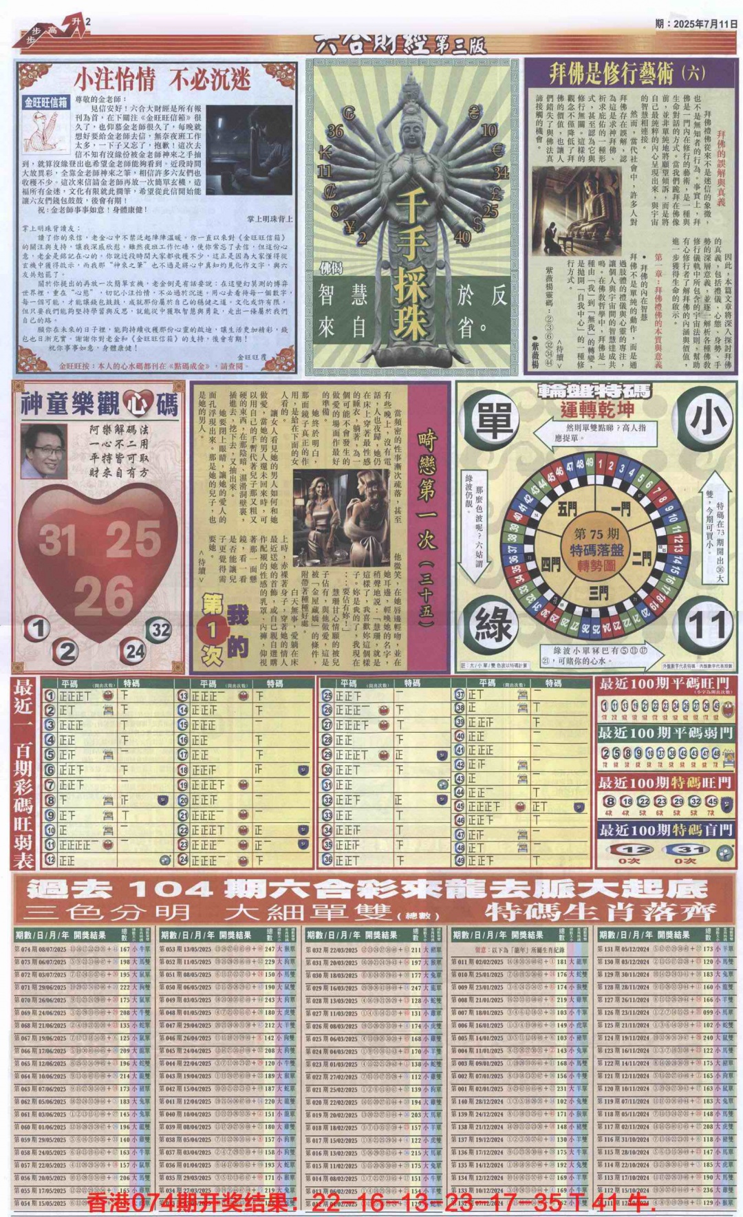 六合彩075期六合财经C加大版