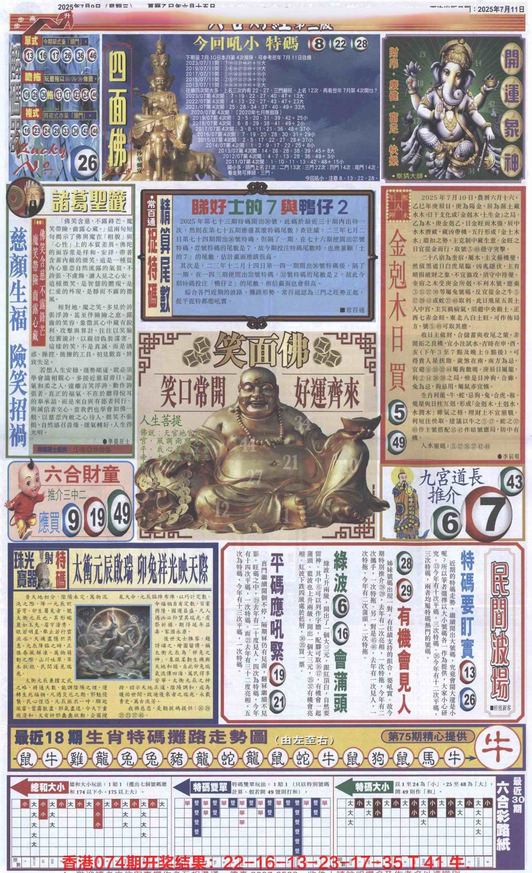 六合彩075期六合财经D加大版