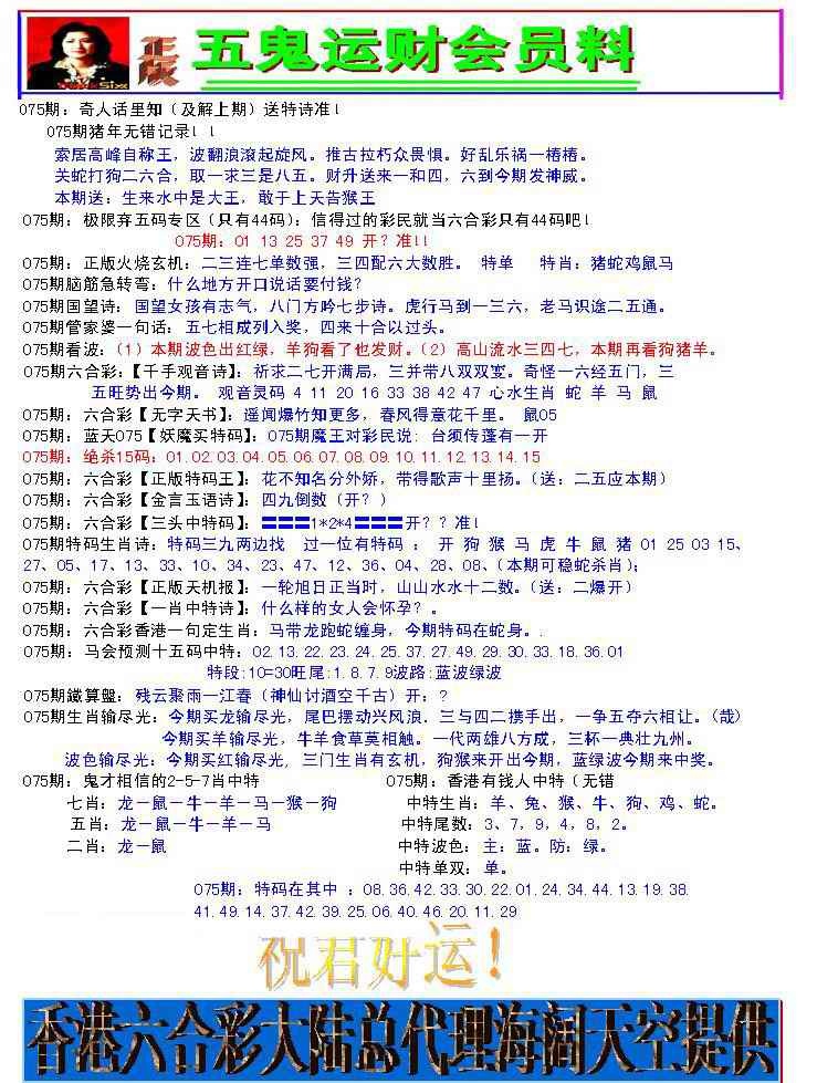 六合彩075期五鬼运财会员料