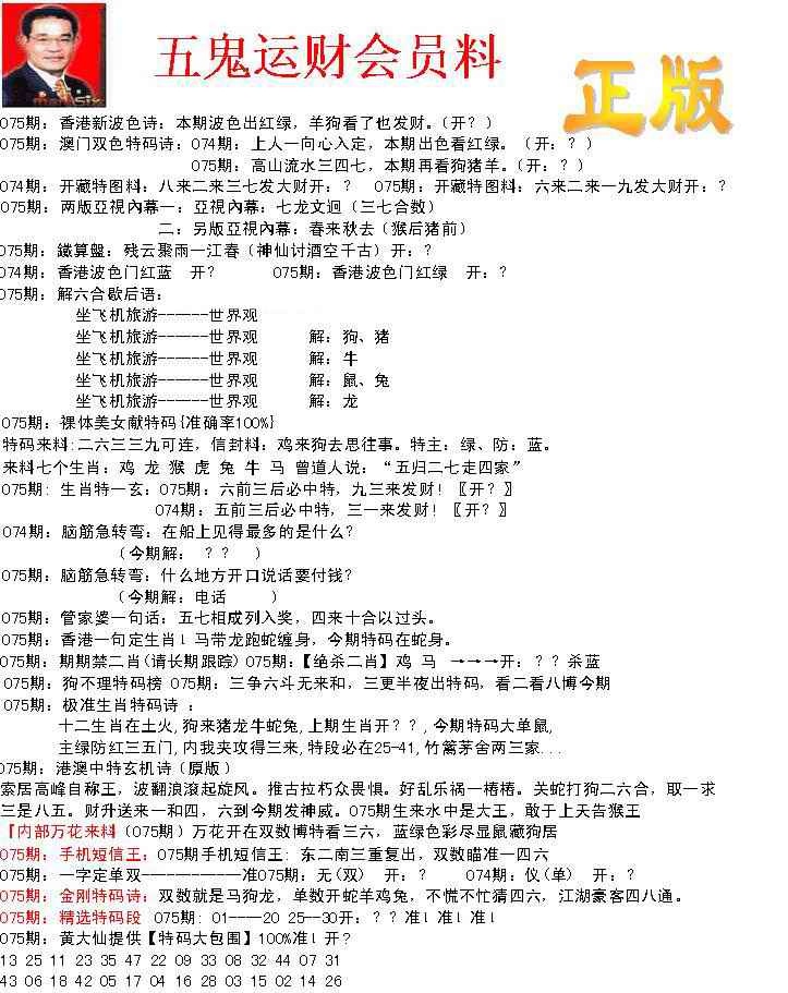 六合彩075期正版五鬼运财会员料