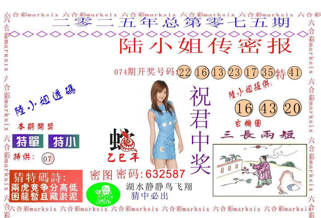 六合彩075期陆小姐传密A
