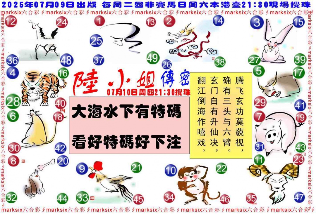六合彩075期陆小姐传密B