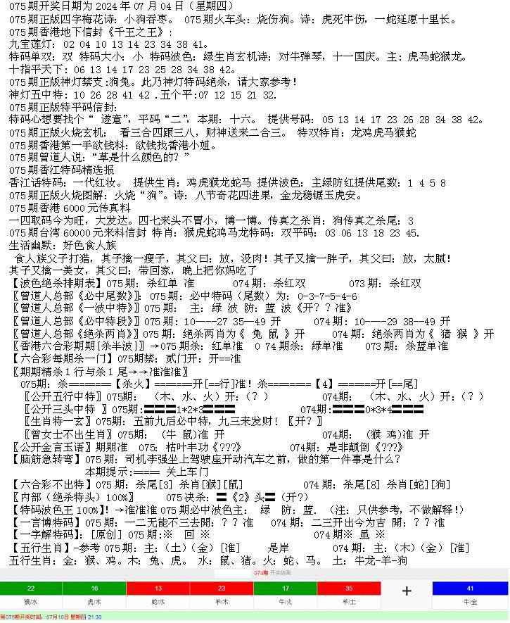六合彩075期先锋总刚B
