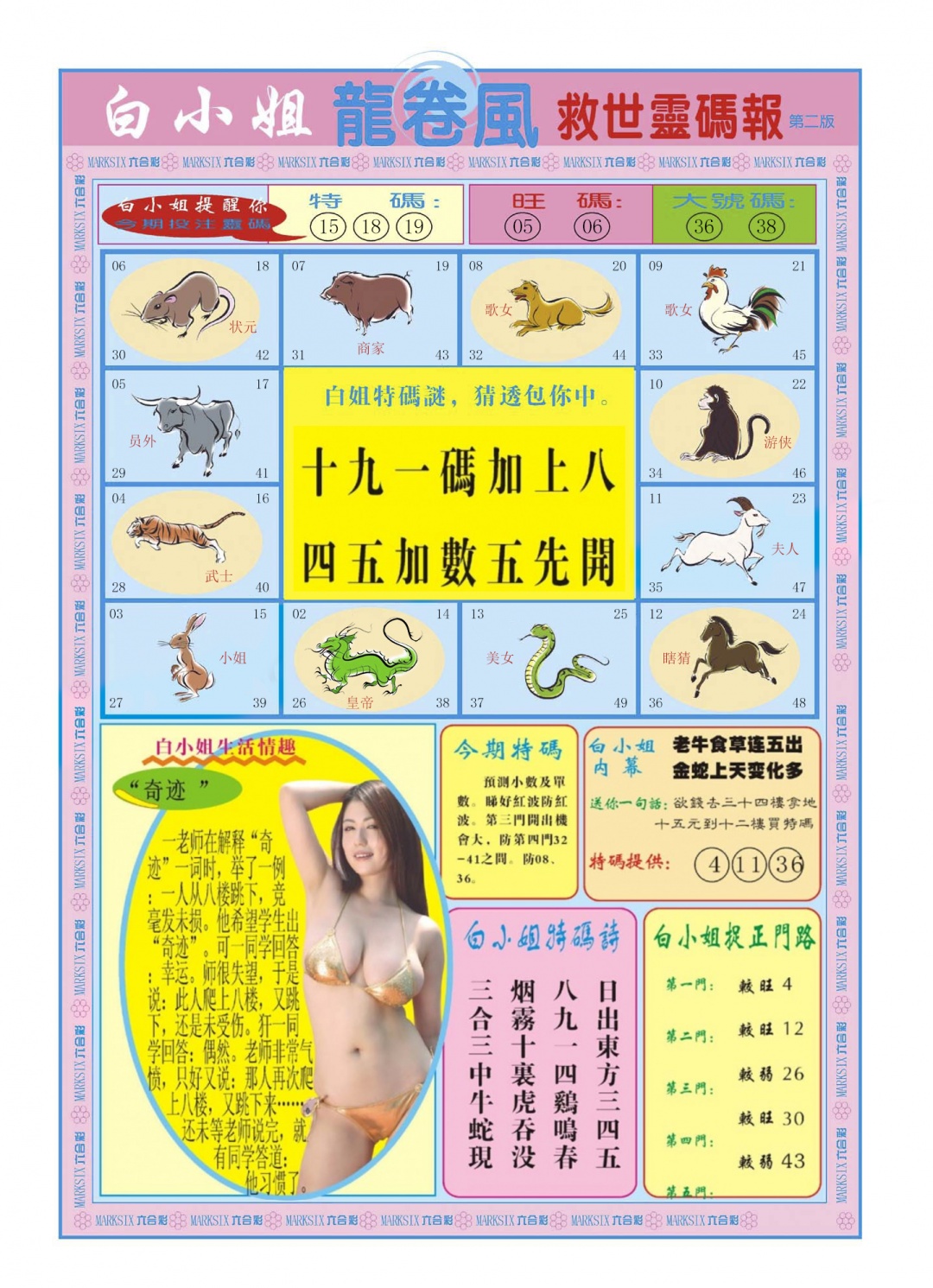六合彩075期白小姐龙卷风B