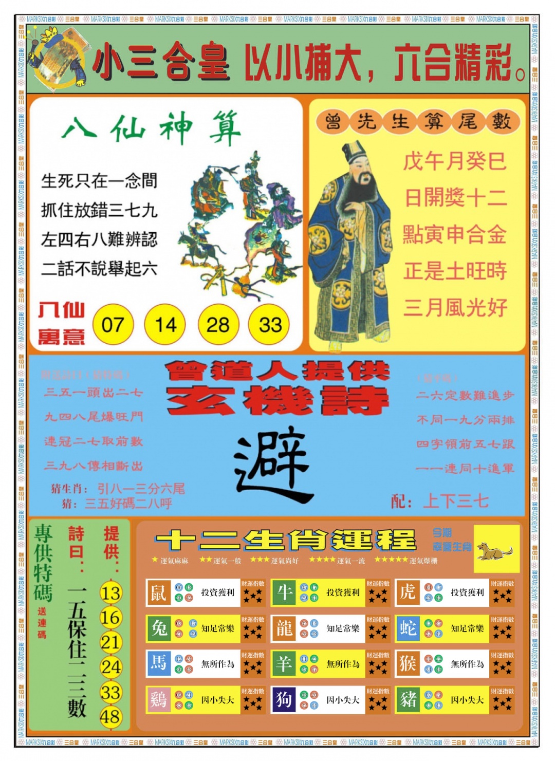 六合彩075期小三合皇B