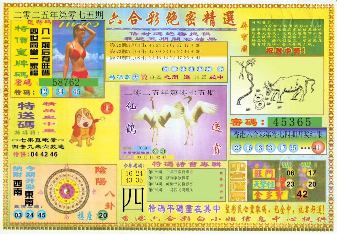 六合彩075期绝密精选A