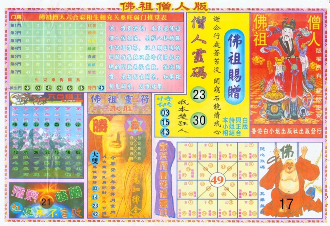 六合彩075期绝密精选B