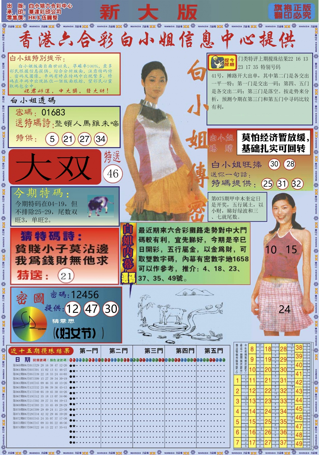 六合彩075期白小姐祺袍A加大版