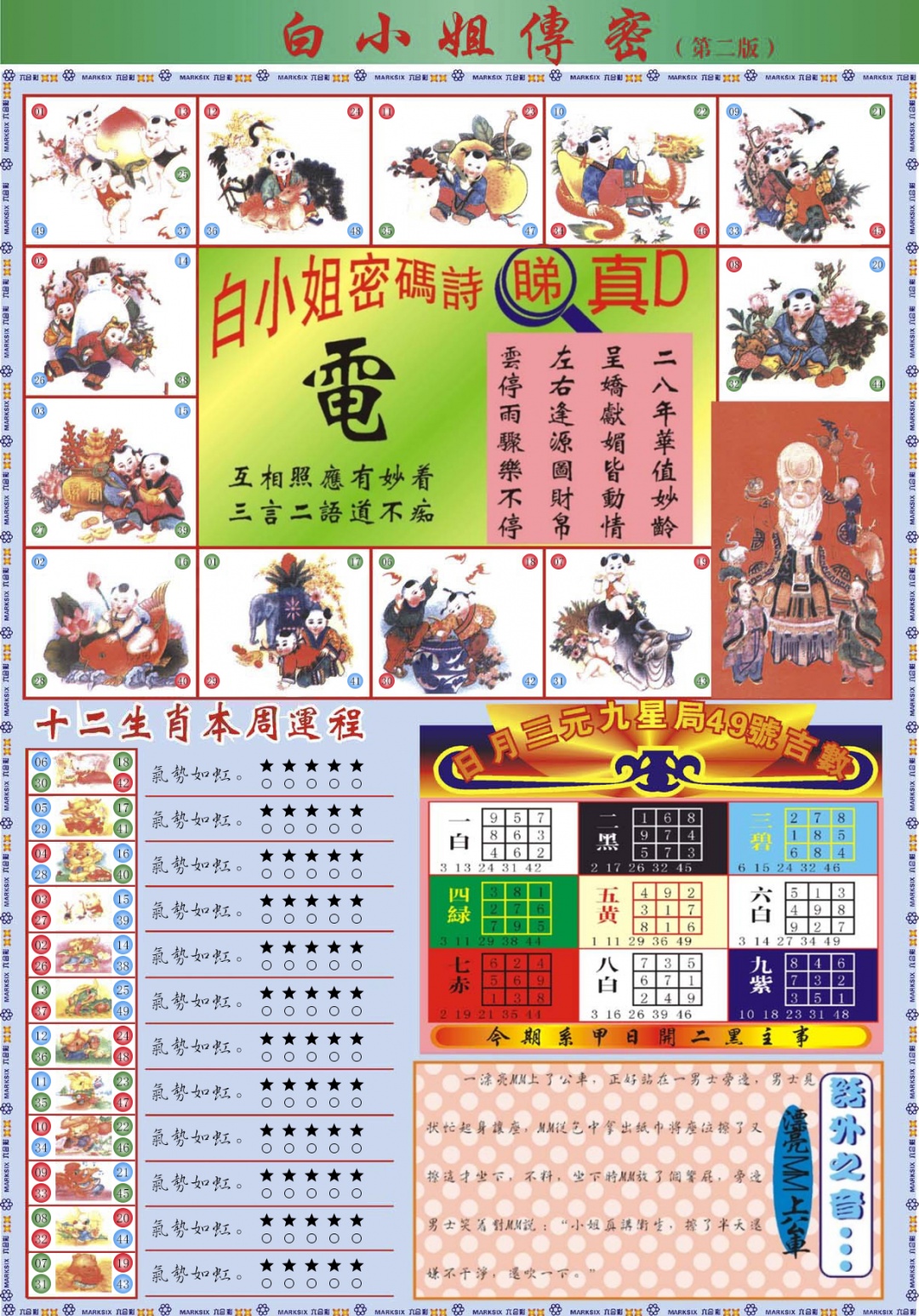 六合彩075期白小姐祺袍B加大版