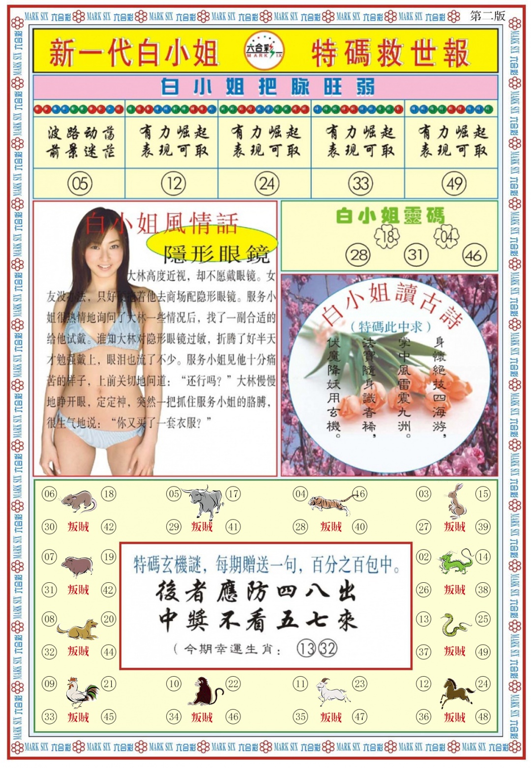 六合彩075期白小姐新一代B