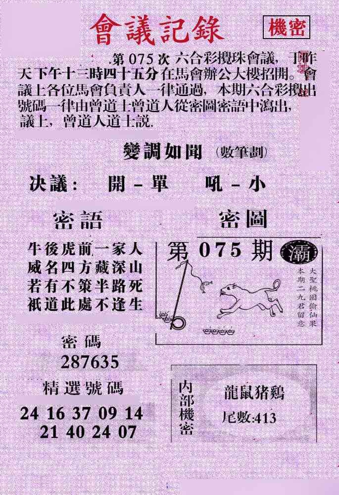 六合彩075期会议记录
