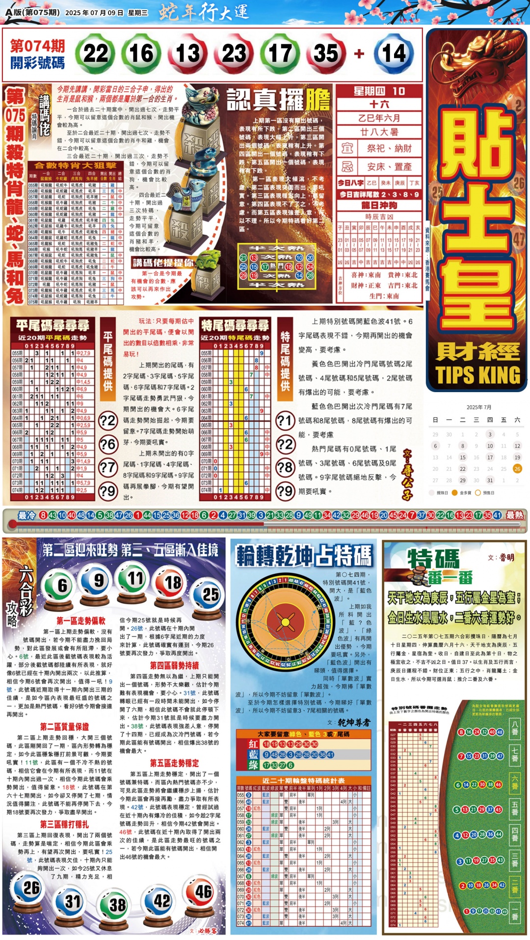 六合彩075期大版贴士皇-1