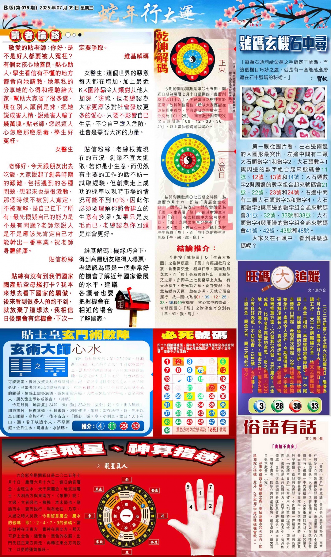 六合彩075期大版贴士皇-2