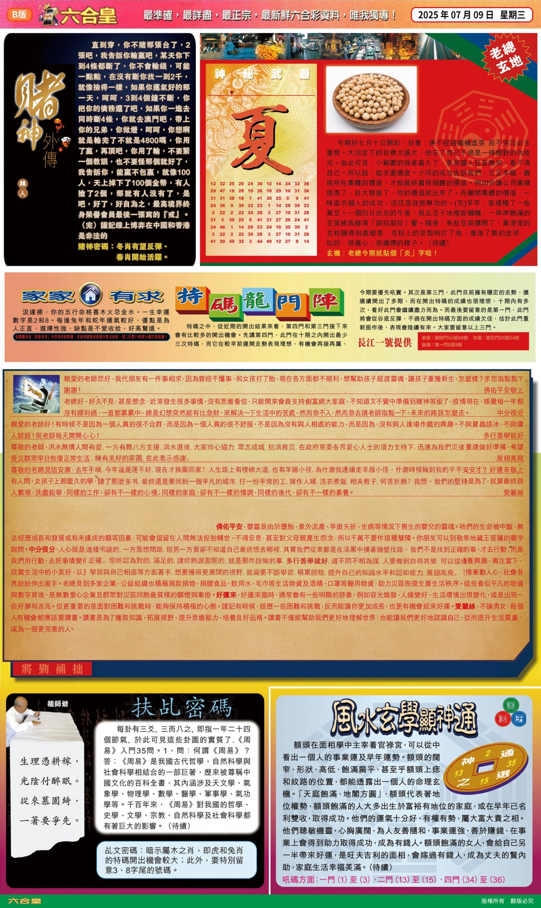 六合彩075期六合皇B