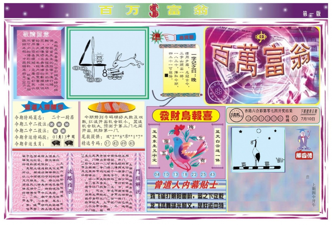 六合彩075期百万富翁A