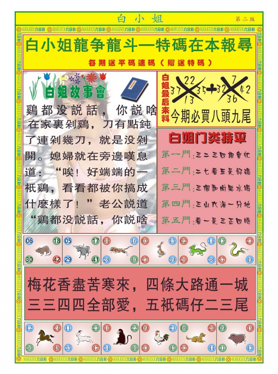 六合彩075期白小姐龙虎霸B