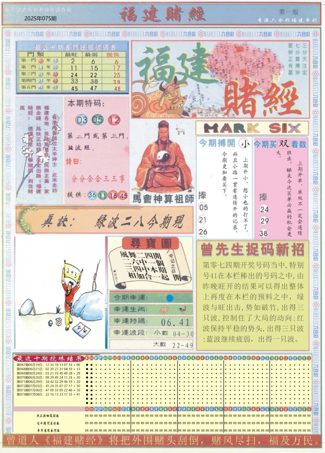 六合彩075期福建赌经A
