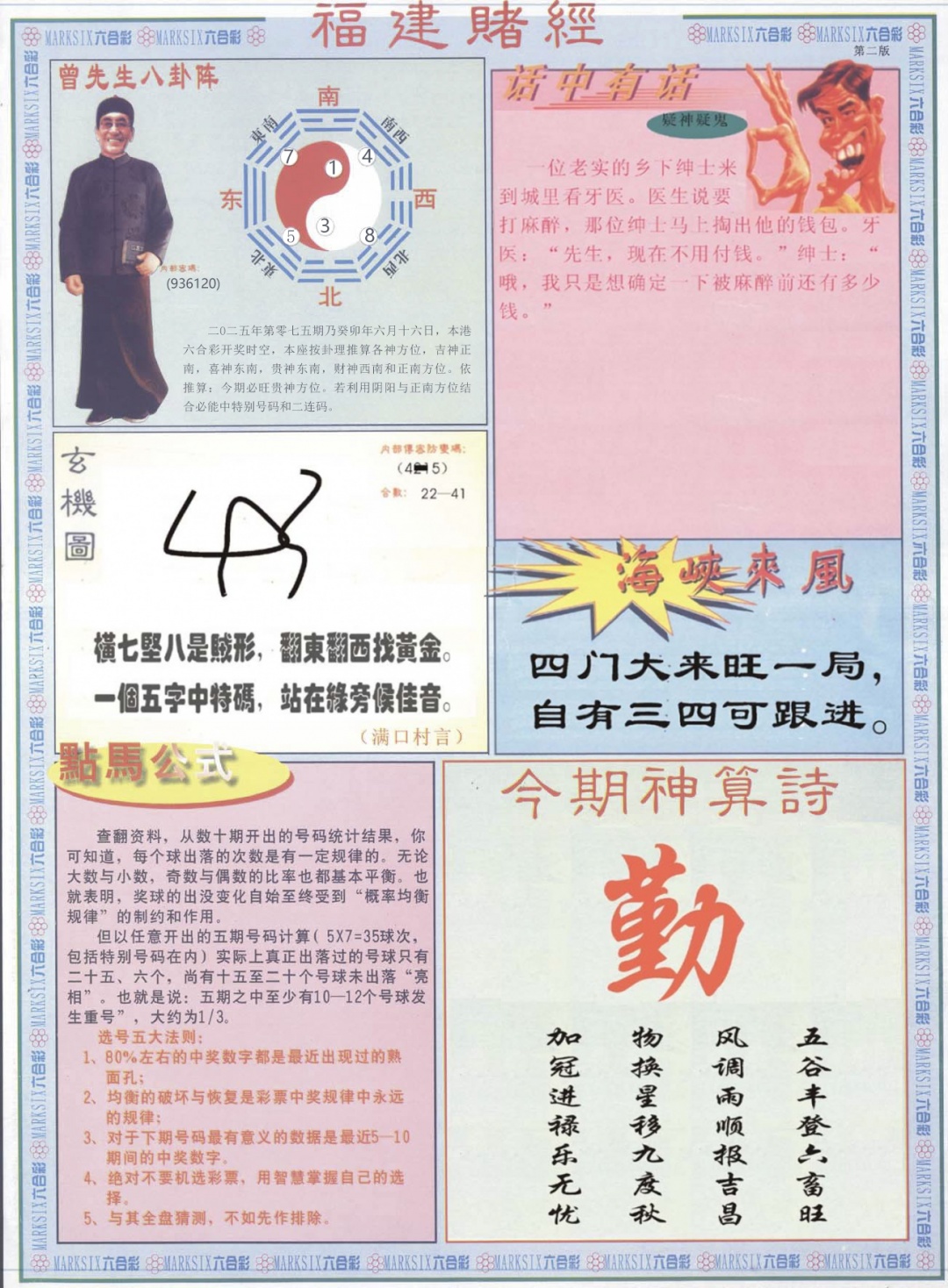 六合彩075期福建赌经B