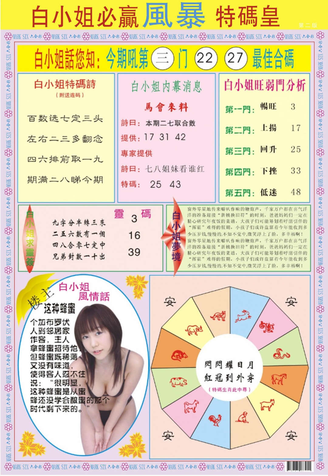 六合彩075期白小姐必赢B