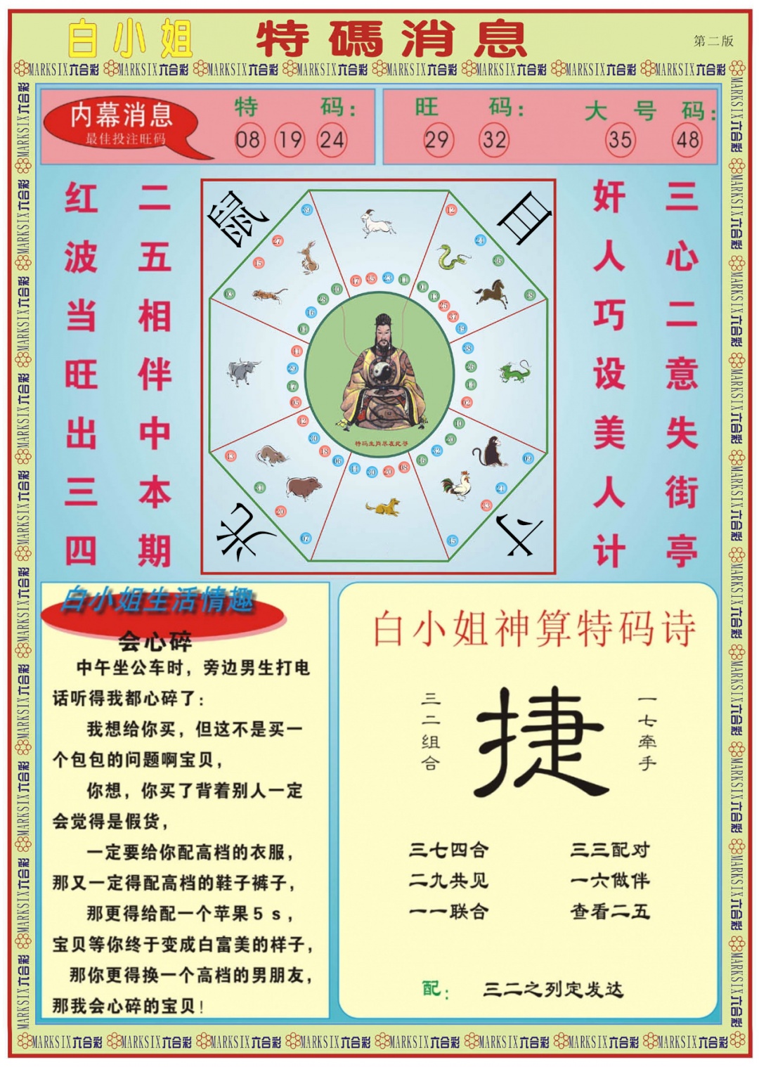 六合彩075期白小姐特码消息B