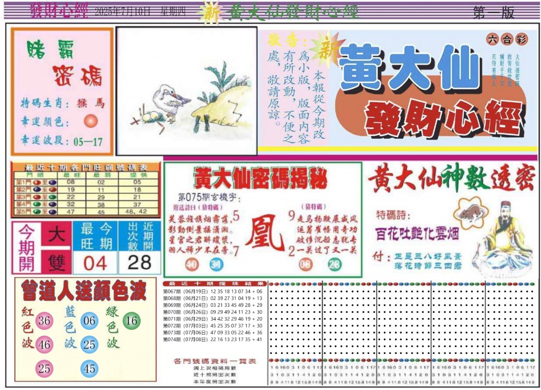 六合彩075期发财心经A