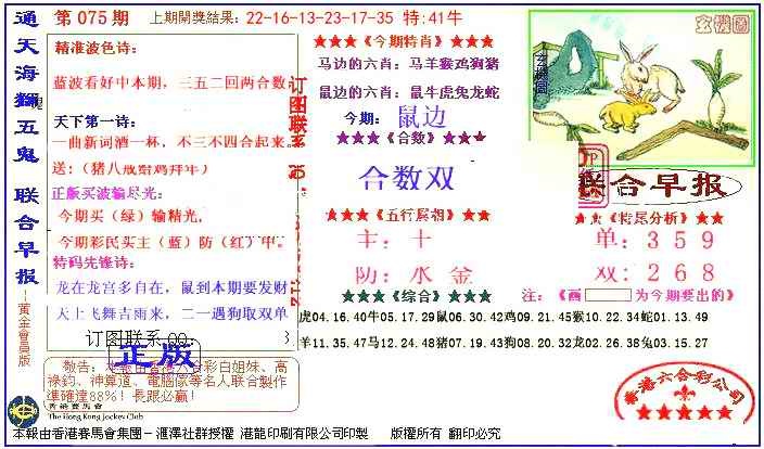 六合彩075期新联合早报