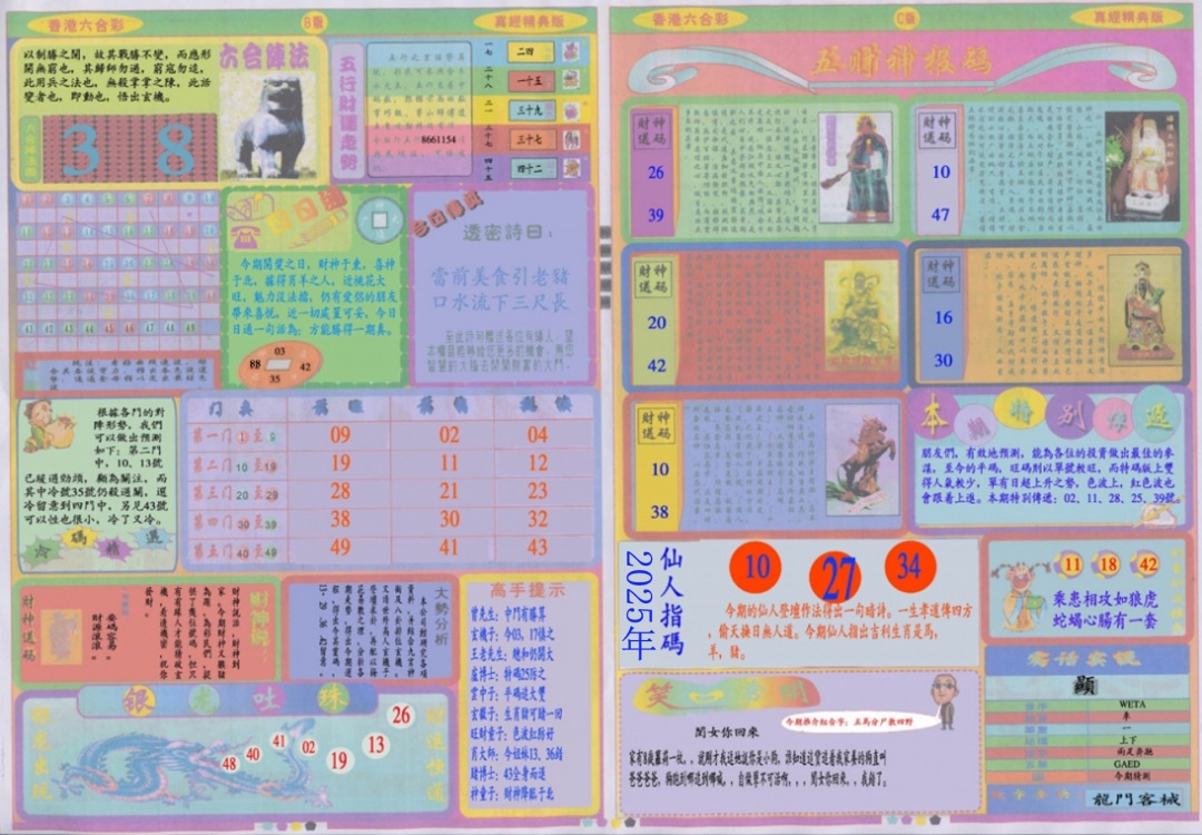 六合彩075期真经B