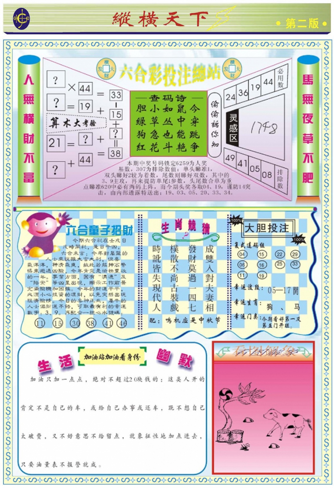 六合彩075期纵横天下B