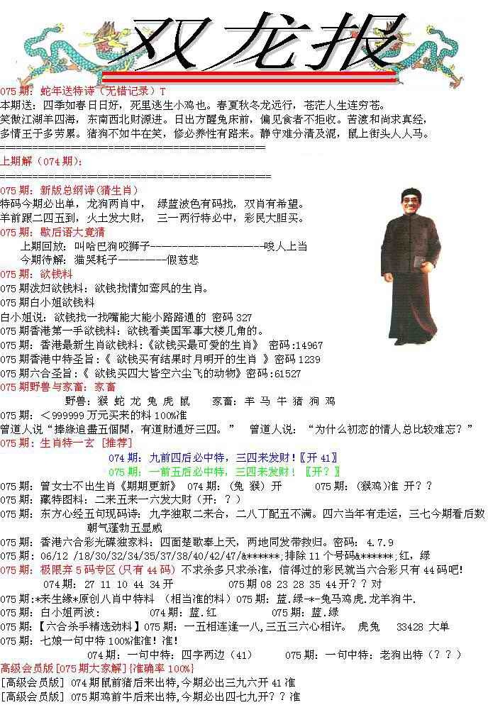 六合彩075期双龙报