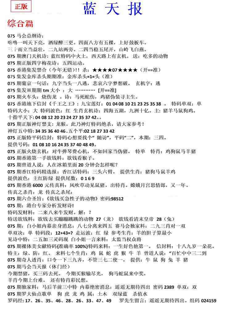 六合彩075期蓝天报(之无锋版)
